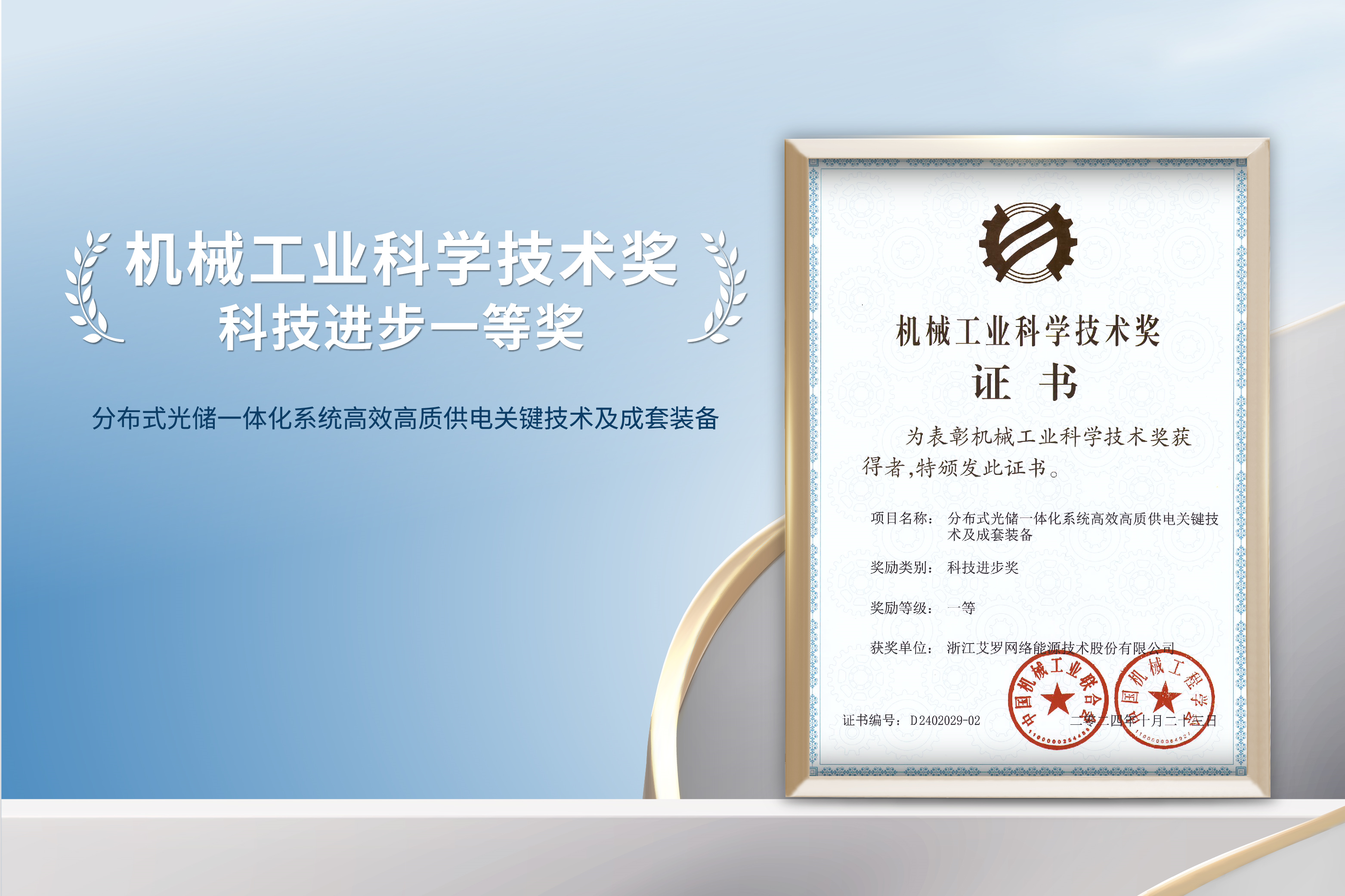 荣誉加冕！九游会国际能源荣获机械工业科技进步一等奖！